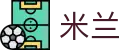米兰体育世界杯让球盘口解析